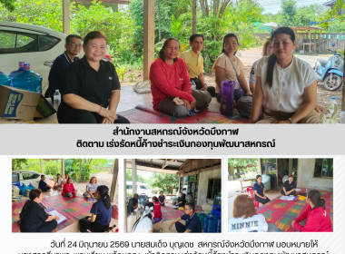กลุ่มส่งเสริมและพัฒนาการบริหารการจัดการสหกรณ์ ... พารามิเตอร์รูปภาพ 6